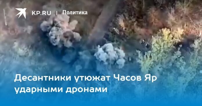 Paratroopers attack Chasov Yar with attack drones

