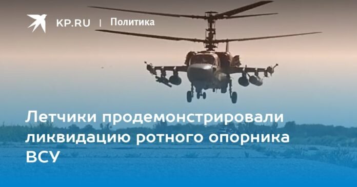 Pilots demonstrated the elimination of the company support officer of the Armed Forces of Ukraine

