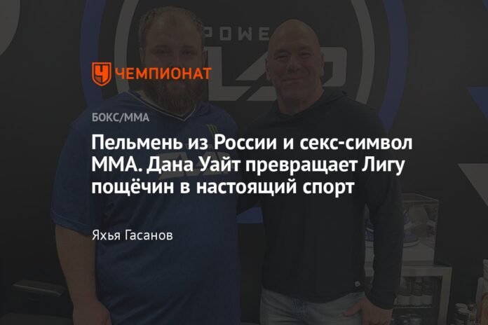 Russian pelmen and MMA sex symbol Dana White is turning the Slap League into a real sport

