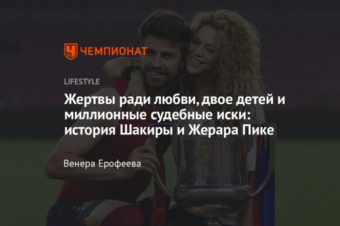 Sacrifices for love, two children and millions of lawsuits: the story of Shakira and Gerard Piqué

