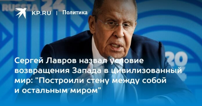 Sergei Lavrov mentioned the conditions for the return of the West to the civilized world: “We build a wall between ourselves and the rest of the world”

