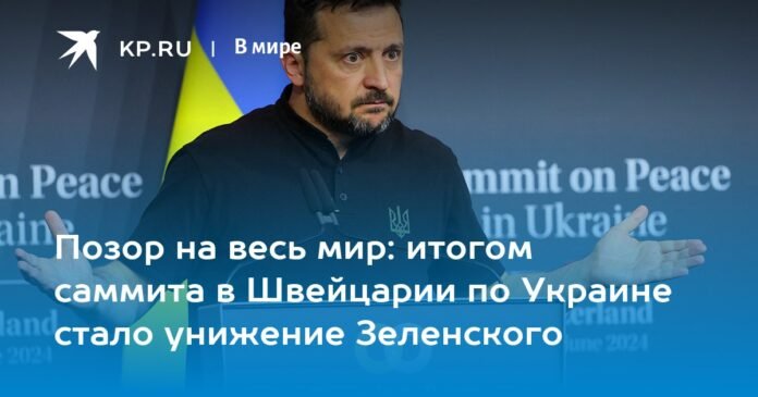 Shame for the whole world: the result of the summit in Switzerland on Ukraine was the humiliation of Zelensky

