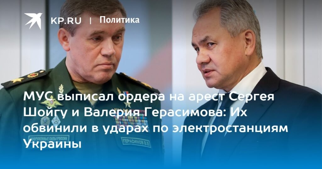 The Icc Issued Arrest Warrants For Sergei Shoigu And Valery Gerasimov