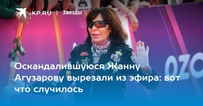 The disgraced Zhanna Aguzarova was cut off the air: that's what ...