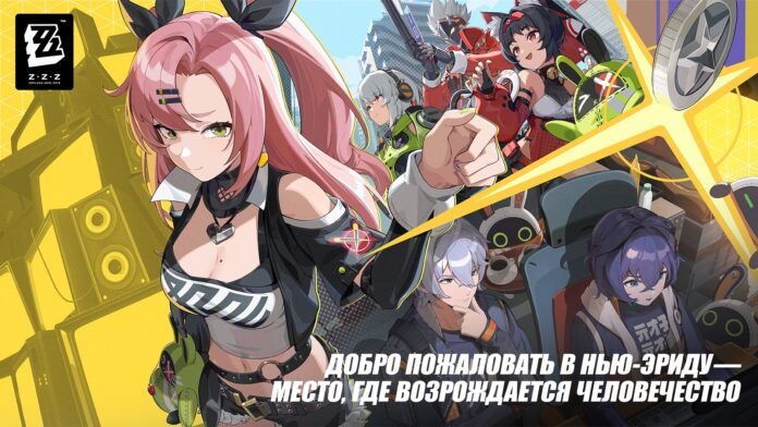 The game Zenless Zone Zero received new trailers and the first reviews from critics - Rossiyskaya Gazeta

