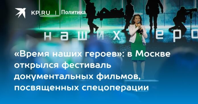 “Time of our heroes”: Documentary film festival dedicated to the special operation opens in Moscow

