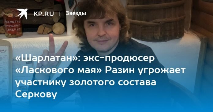 “Charlatan”: Former “Tender May” producer Razin threatens golden cast member Serkov

