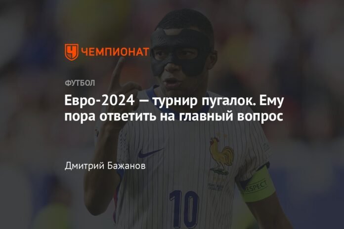 Euro 2024 is a tournament of scarecrows. It's time for the main question to be answered.


