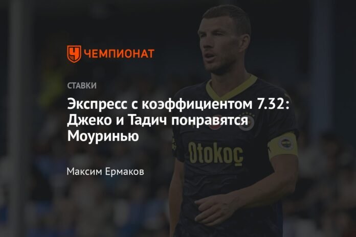 Express at 7.32: Mourinho will like Dzeko and Tadic

