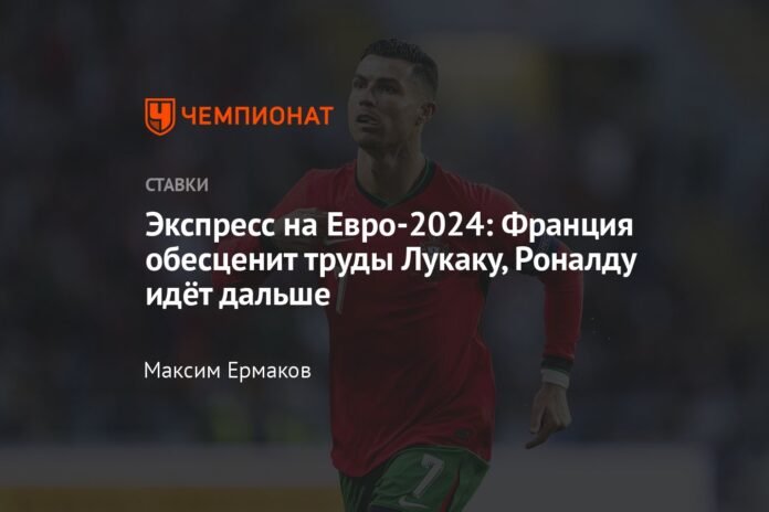 Express for Euro 2024: France will devalue Lukaku's work, Ronaldo moves on

