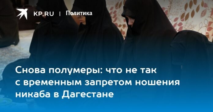 Half-measures again: What's wrong with the temporary ban on wearing the niqab in Dagestan?

