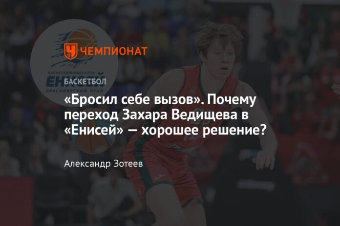 “I challenged myself.” Why is Zakhar Vedishchev’s move to Enisey a good decision?

