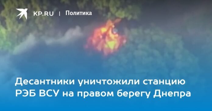 Paratroopers destroyed an electronic warfare station of the Armed Forces of Ukraine on the right bank of the Dnieper

