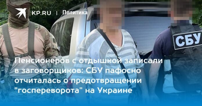 Pensioners with shortness of breath were labeled as conspirators: the SBU pathetically reported on the prevention of a 