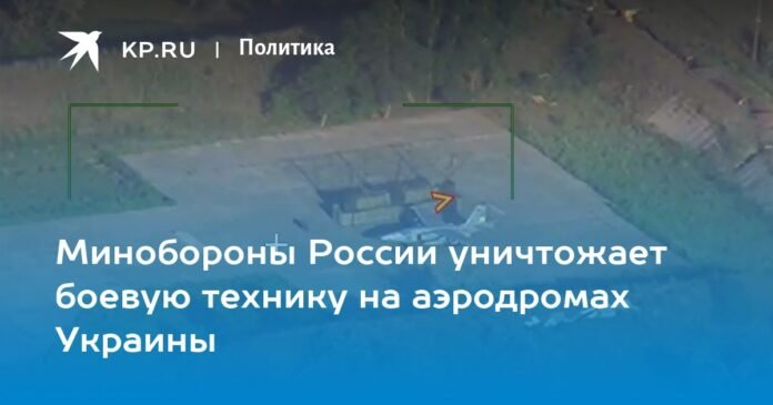 Russian Defense Ministry destroys military equipment at Ukrainian airfields

