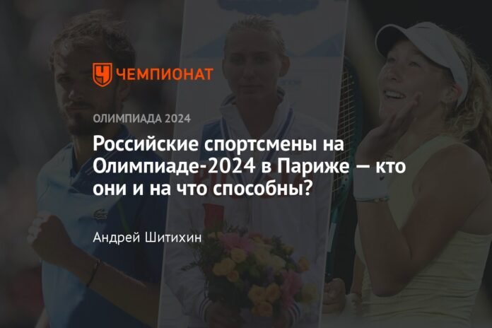 Russian athletes at the 2024 Paris Olympics: who are they and what are they capable of?

