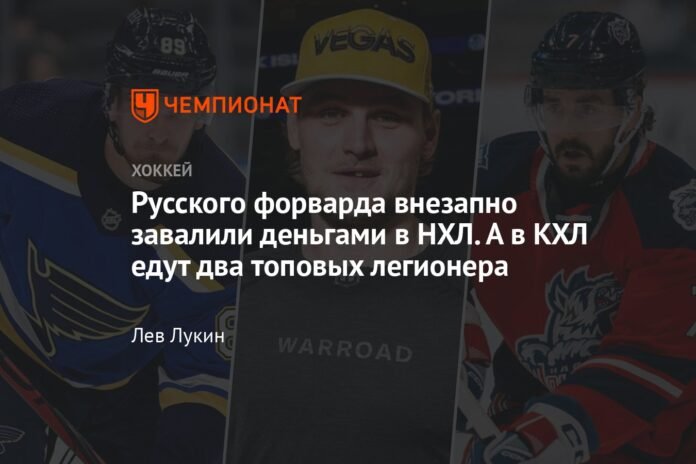 Russian striker suddenly found himself flooded with money in the NHL. And two of the best foreign players are going to the KHL

