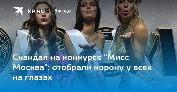 Scandal at the Miss Moscow contest: her crown was taken away in front of everyone

