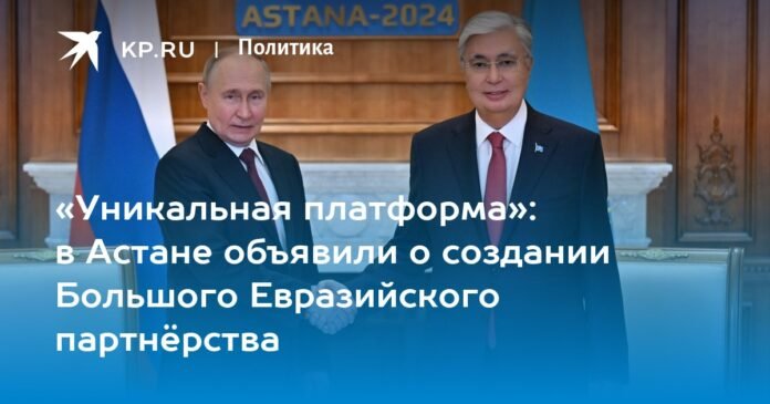 “Single platform”: the creation of the Greater Eurasian Partnership was announced in Astana

