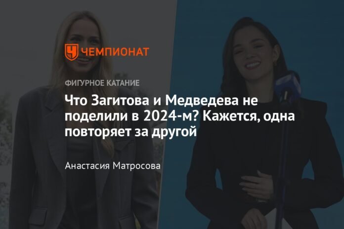 What did Zagitova and Medvedev not share in 2024? It seems that one is repeating the other.

