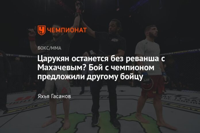 Will Tsarukyan be left without a rematch with Makhachev? The fight with the champion was offered to another fighter.

