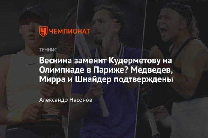 Will Vesnina replace Kudermetova at the Paris Olympics? Medvedev, Mirra and Schneider confirmed


