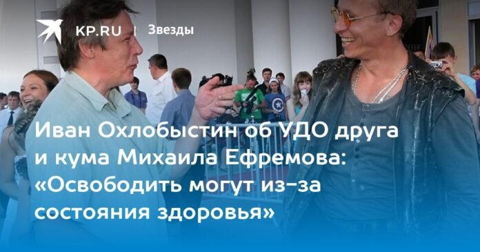 Ivan Okhlobystin on the parole of his friend and godfather Mikhail Efremov: “They can be released due to their health conditions”

