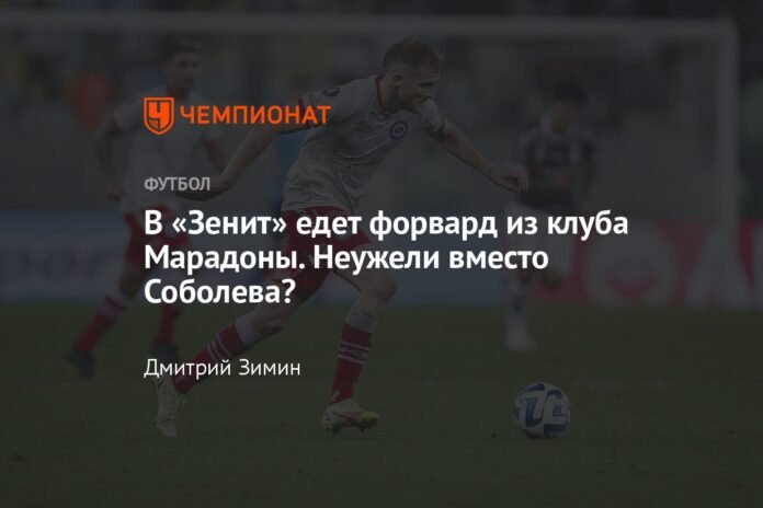 Maradona's striker is leaving for Zenit. Really instead of Sobolev?

