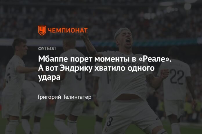 Mbappé takes advantage of his opportunities at Real Madrid. But one blow was enough for Endrik.

