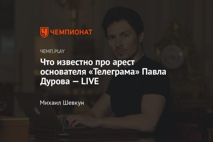 What we know about the arrest of Telegram founder Pavel Durov - LIVE

