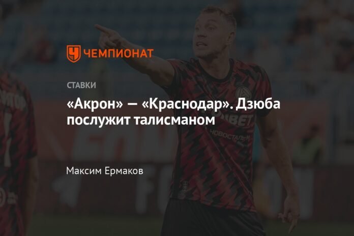 Akron-Krasnodar. Dziuba will serve as a talisman

