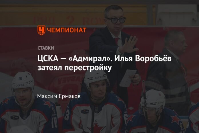 CSKA - Admiral. Ilya Vorobyov started perestroika

