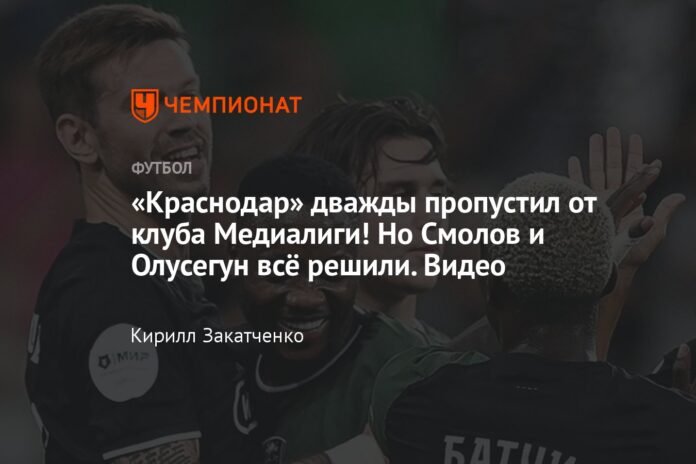 “Krasnodar” missed the Media League club twice! But Smolov and Olusegun decided everything. Video

