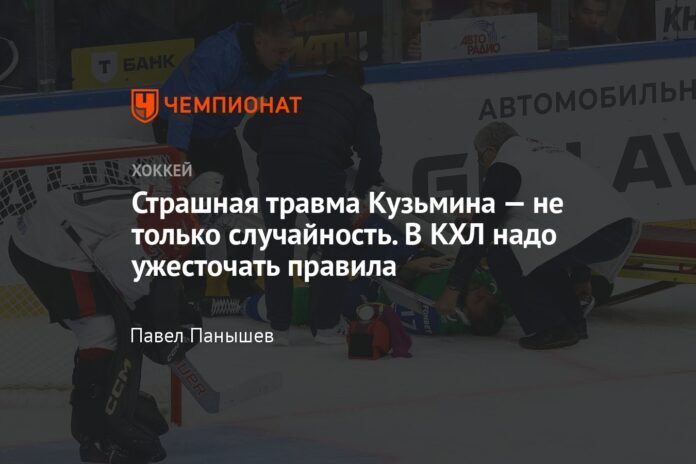 Kuzmin's terrible injury is not just an accident. The rules in the KHL need to be tightened

