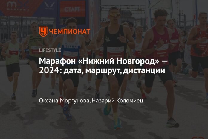 Nizhny Novgorod Marathon - 2024: date, route, distances

