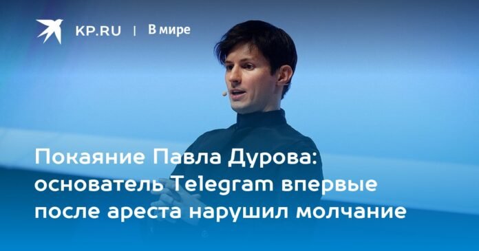 Pavel Durov's repentance: Telegram founder breaks silence for the first time after his arrest

