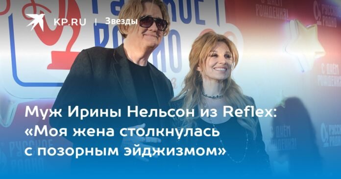 Reflex's Irina Nelson's husband: “My wife faced shameful age discrimination”

