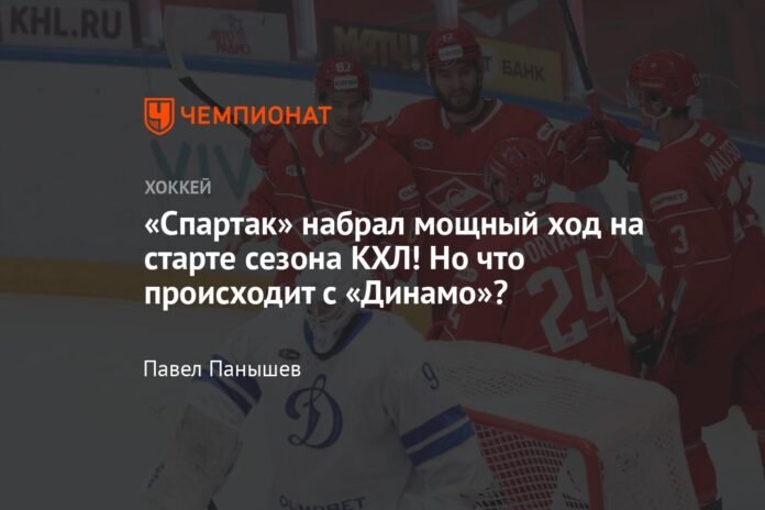 Spartak gained a lot of momentum at the start of the KHL season! But what is happening to Dynamo?

