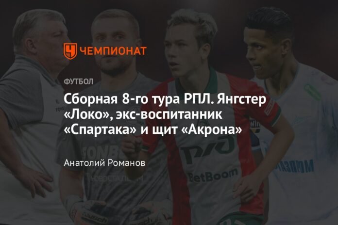 Team of the eighth round of the RPL. Young 