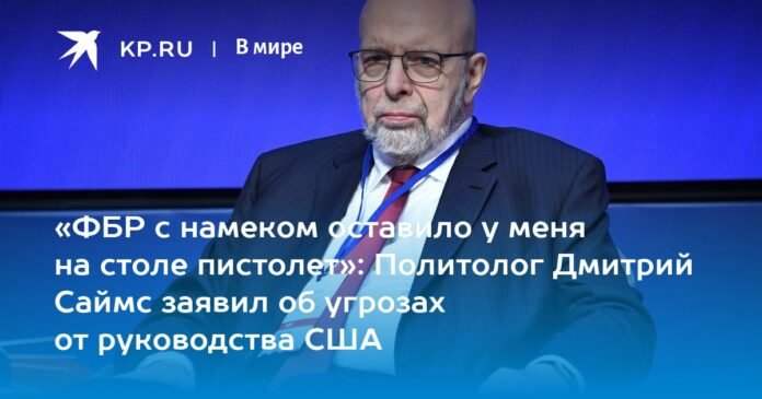 “The FBI hinted that I would leave a gun on my desk”: Political scientist Dmitry Simes announced threats from US leaders


