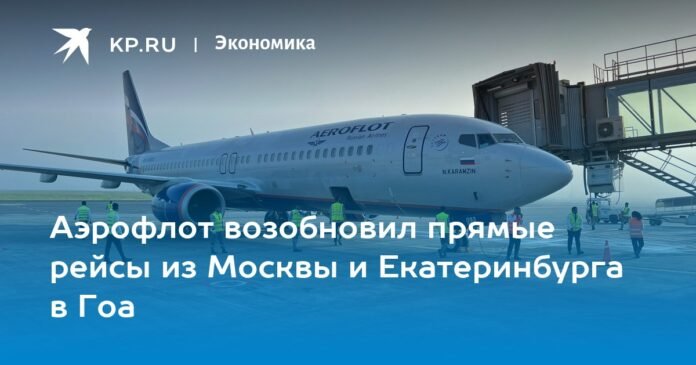 Aeroflot resumed direct flights from Moscow and Yekaterinburg to Goa

