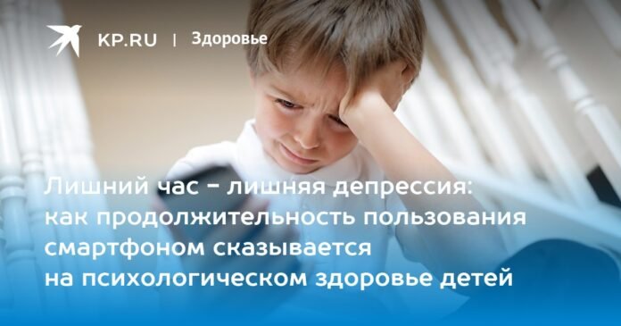 An Extra Hour Means More Depression: How Duration of Smartphone Use Affects Children's Psychological Health

