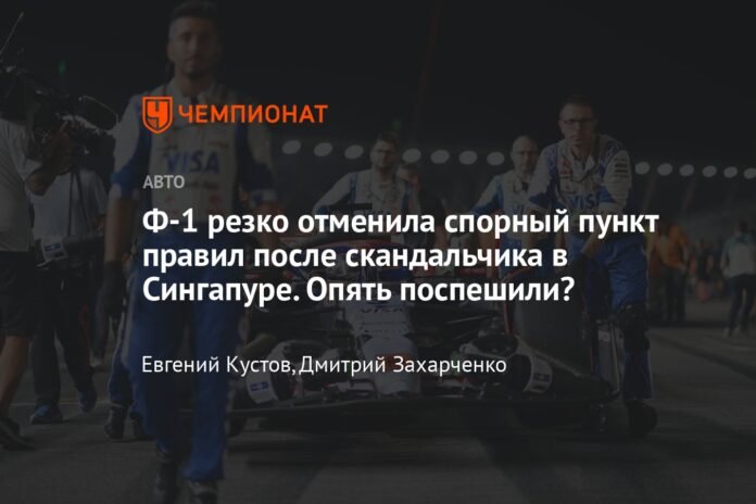 F1 abruptly canceled the controversial clause in the regulations after the Singapore scandal. Are you in a hurry again?

