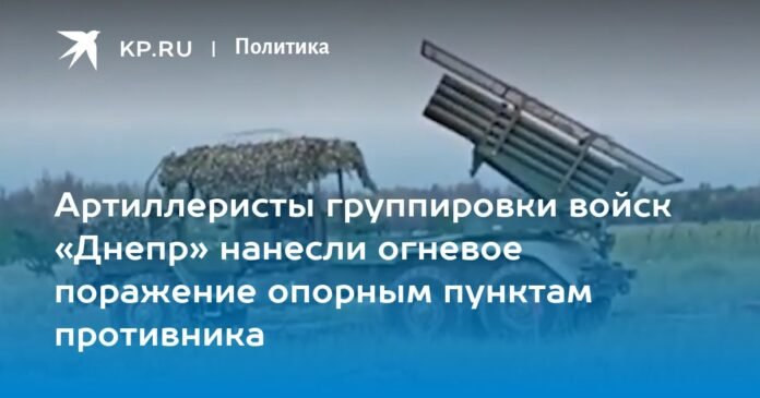 Gunners of the Dnieper group of troops fired on enemy fortresses

