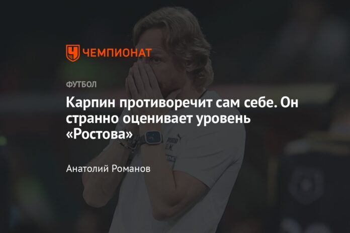 Karpin contradicts himself. He strangely evaluates Rostov's level.

