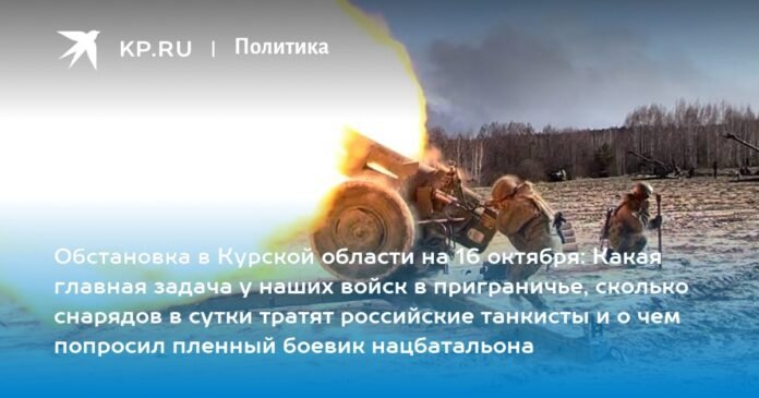 Kursk region, situation on October 16, 2024: what is happening, latest news

