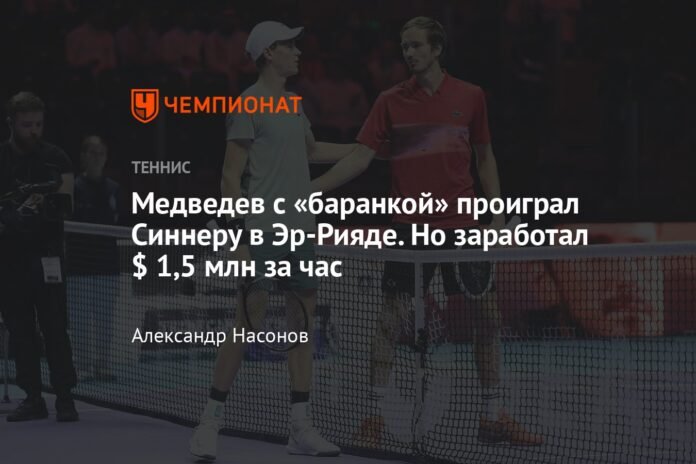 Medvedev lost the wheel against Sinner in Riyadh. But he made $1.5 million in one hour.

