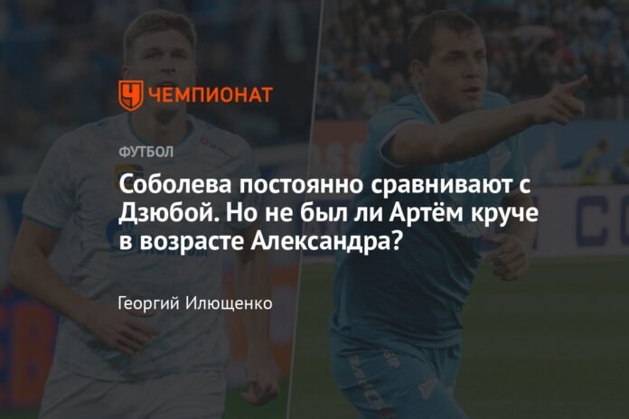 Sobolev is constantly compared to Dzyuba. But wasn't Artyom cooler at Alexander's age?

