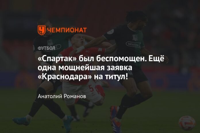 Spartak was defenseless. Another powerful bid for the Krasnodar title!

