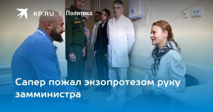 The sapper shook the hand of the vice minister with an exoprosthesis

